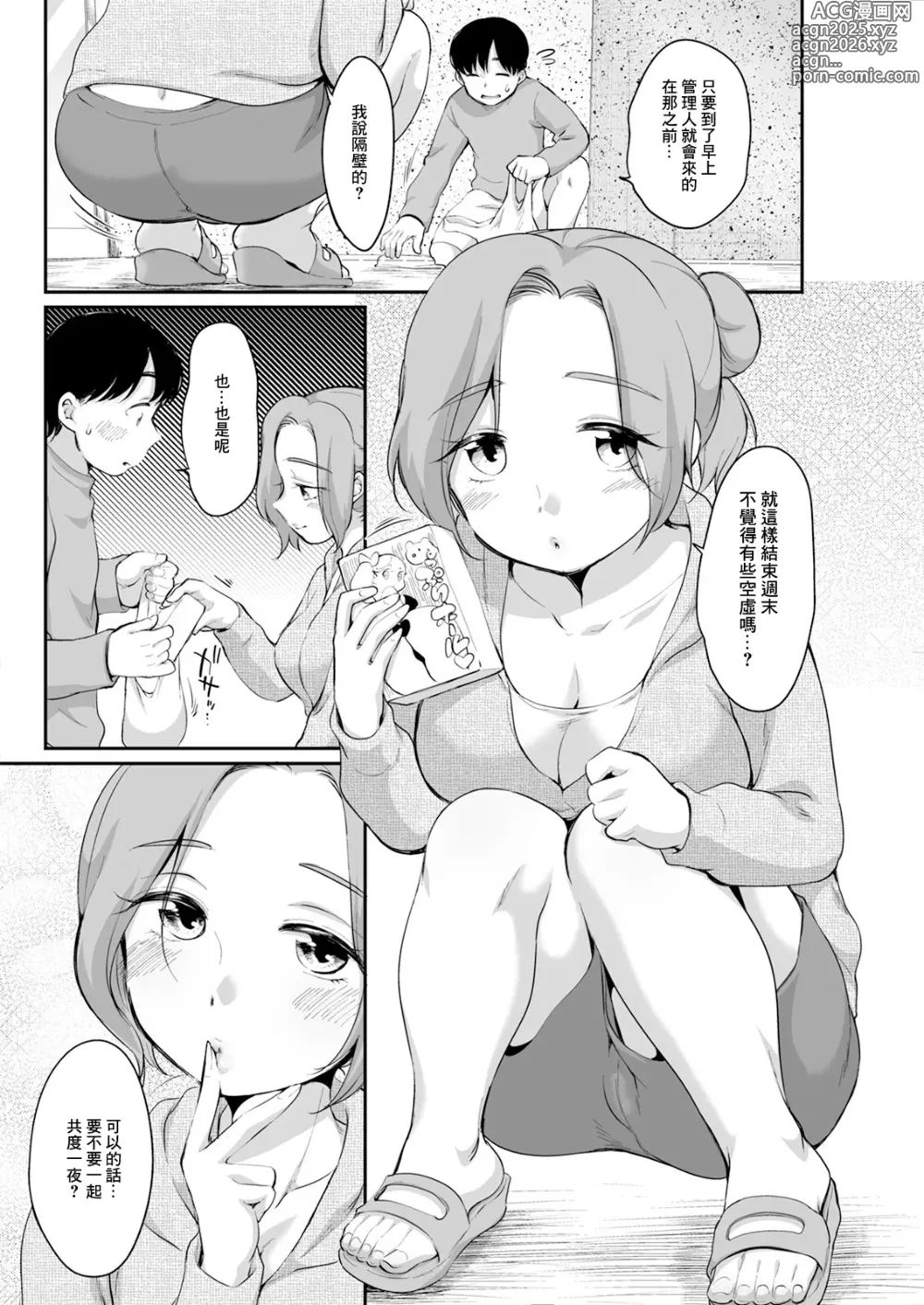 Page 4 of manga IKI NUKI