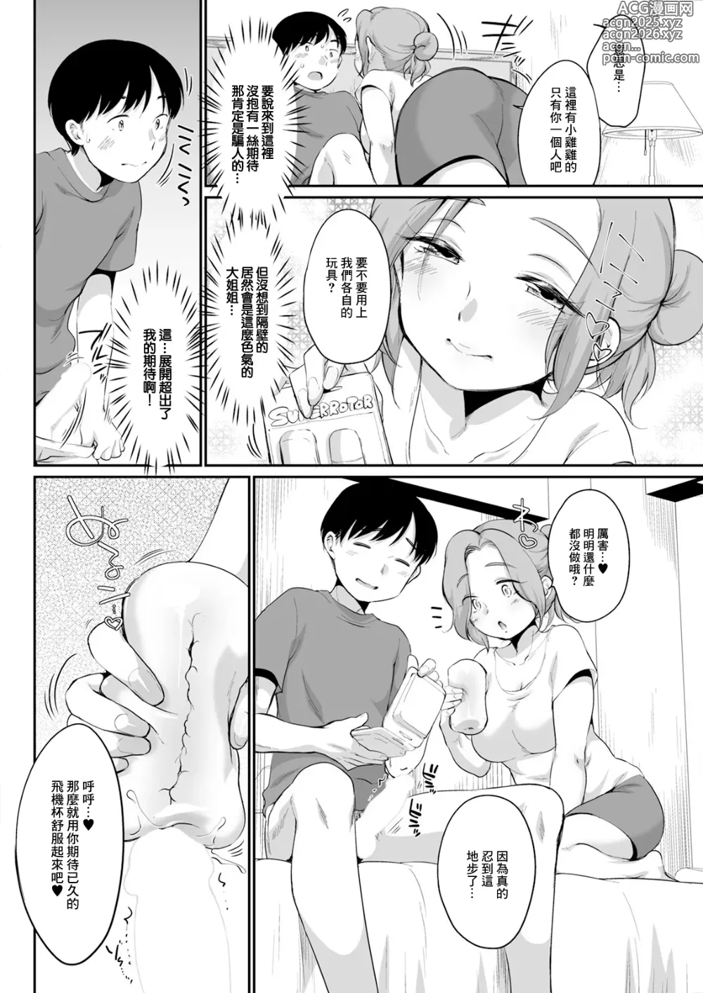 Page 6 of manga IKI NUKI