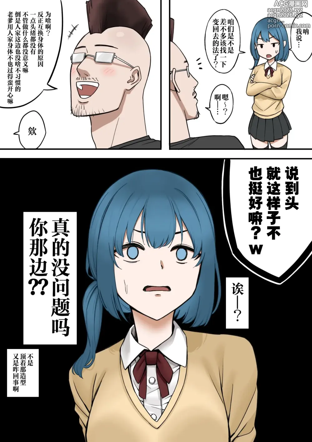 Page 16 of imageset 老爸和女儿互换身体了