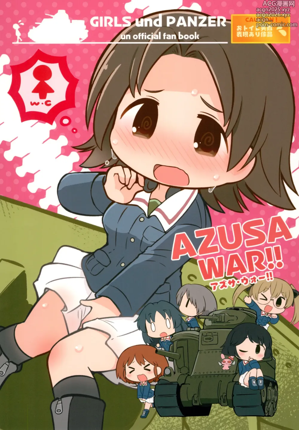 Page 1 of doujinshi AZUSA WAR!!