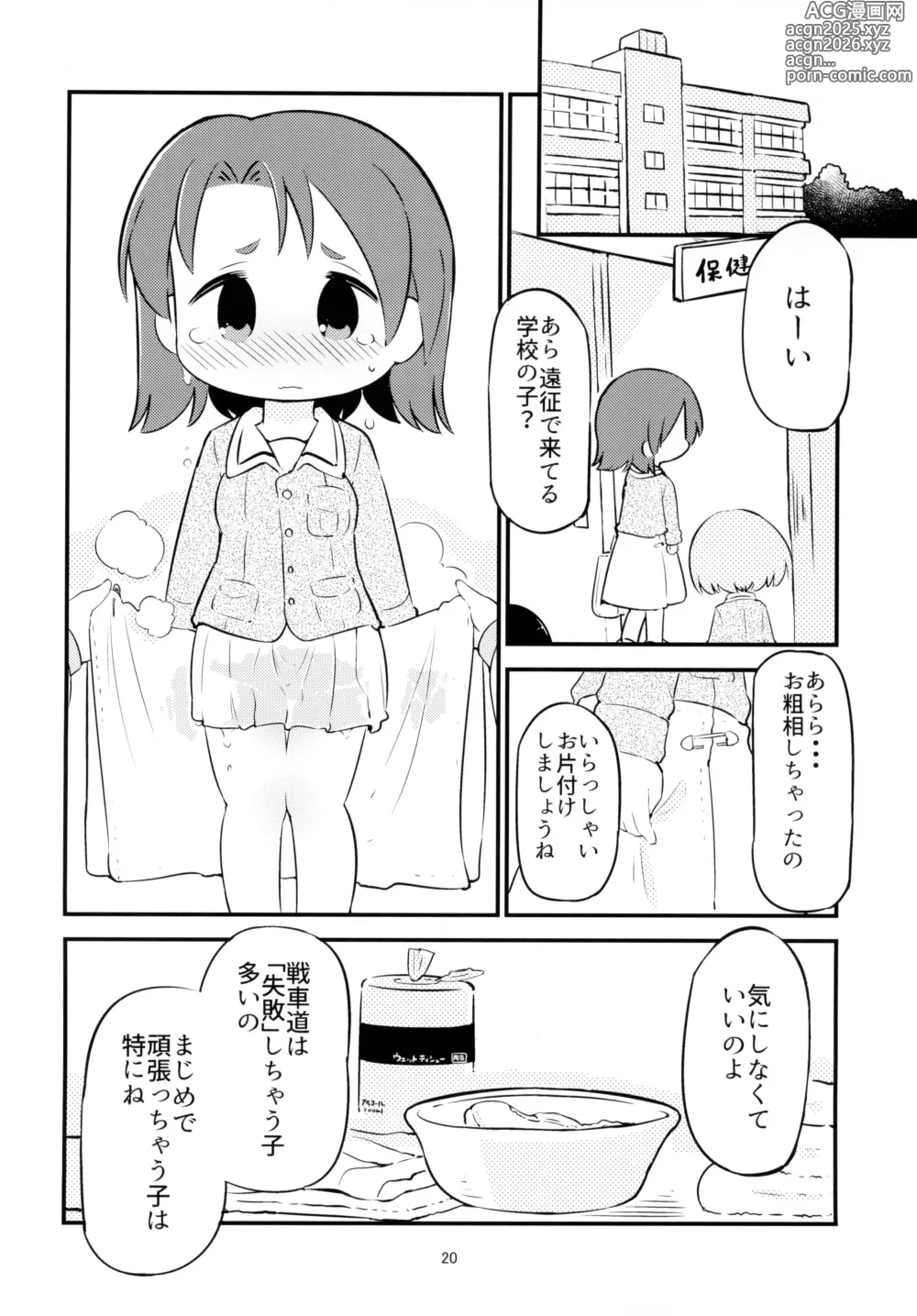 Page 19 of doujinshi AZUSA WAR!!