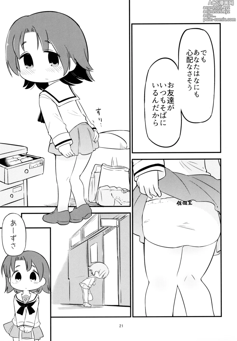 Page 20 of doujinshi AZUSA WAR!!