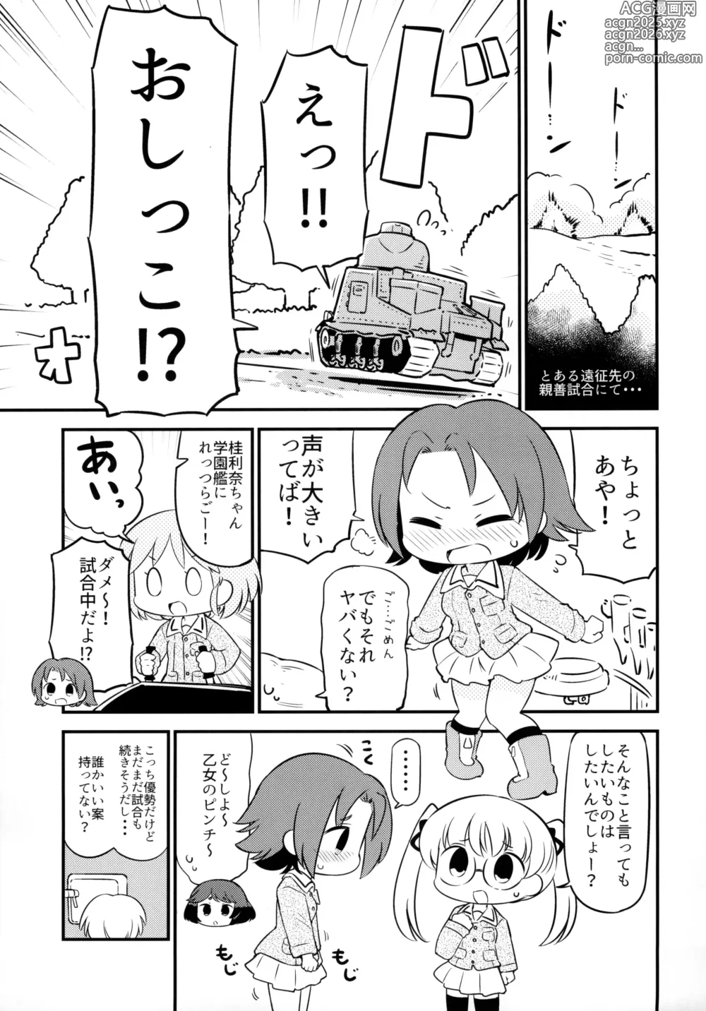 Page 6 of doujinshi AZUSA WAR!!