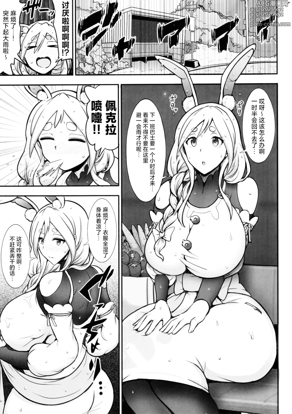 Page 2 of doujinshi 佩克拉妈妈和雨中小故事