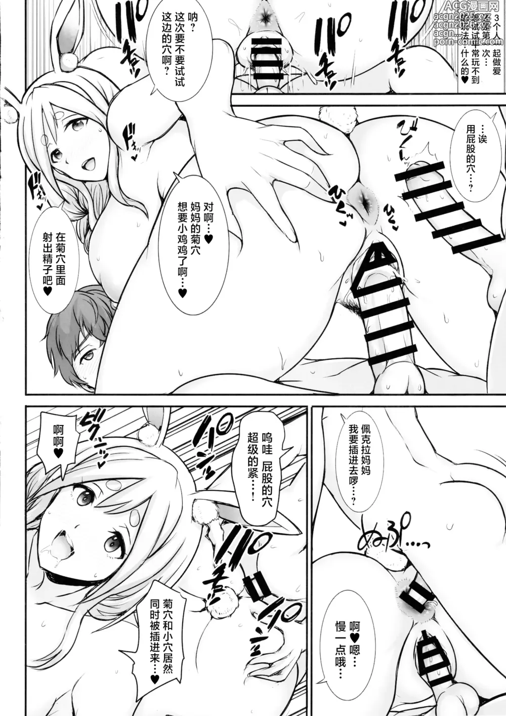 Page 17 of doujinshi 佩克拉妈妈和雨中小故事