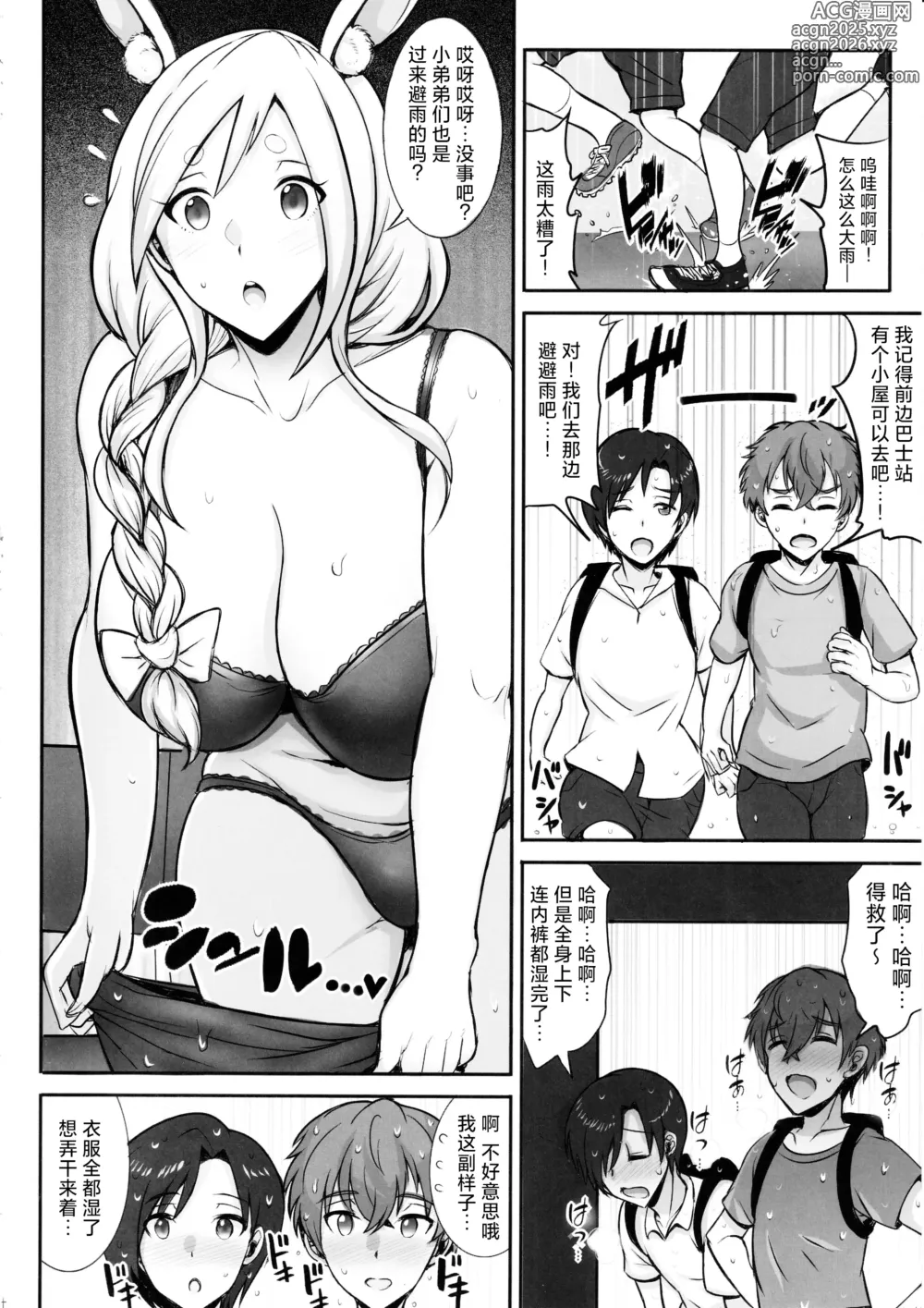 Page 3 of doujinshi 佩克拉妈妈和雨中小故事