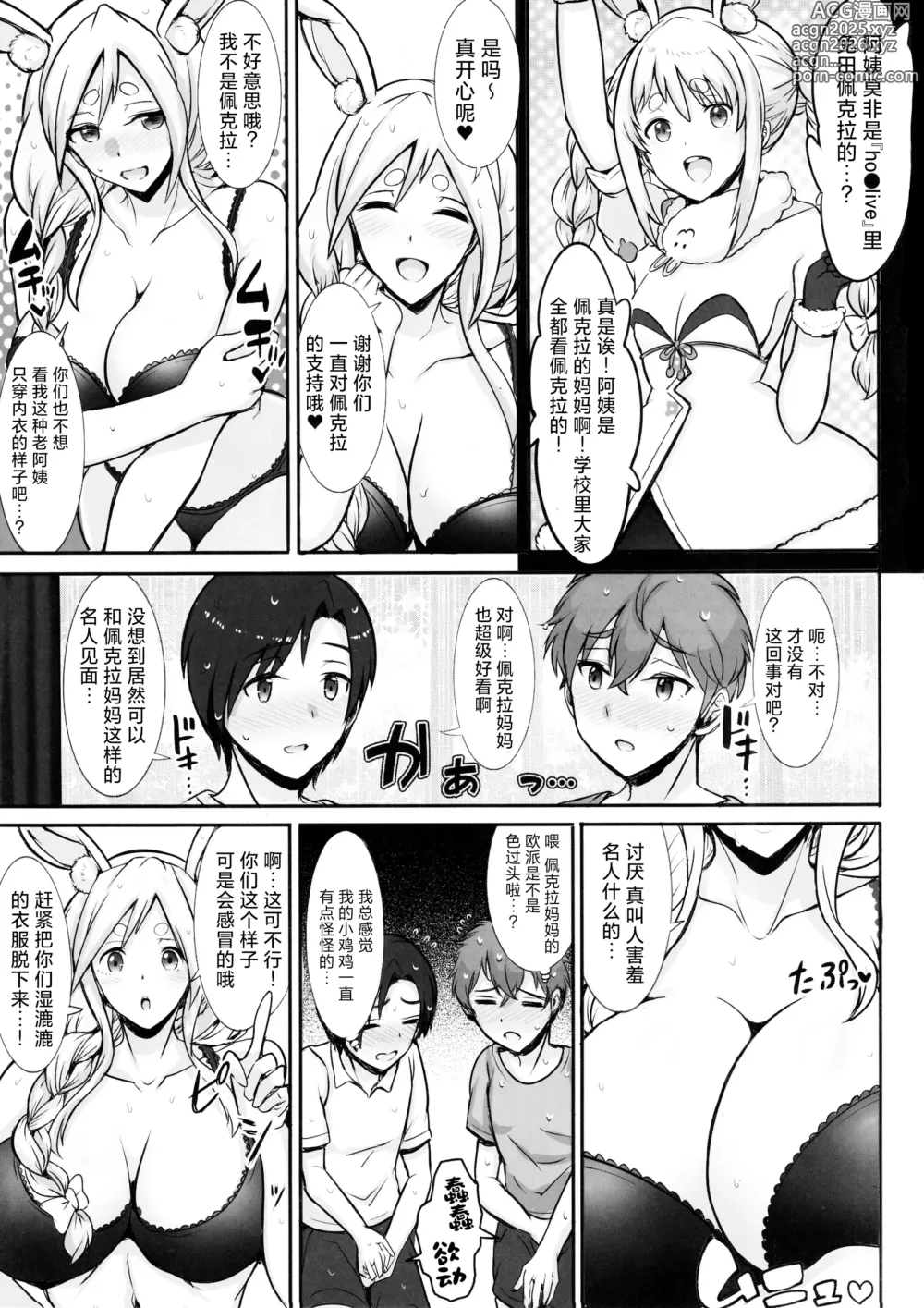 Page 4 of doujinshi 佩克拉妈妈和雨中小故事