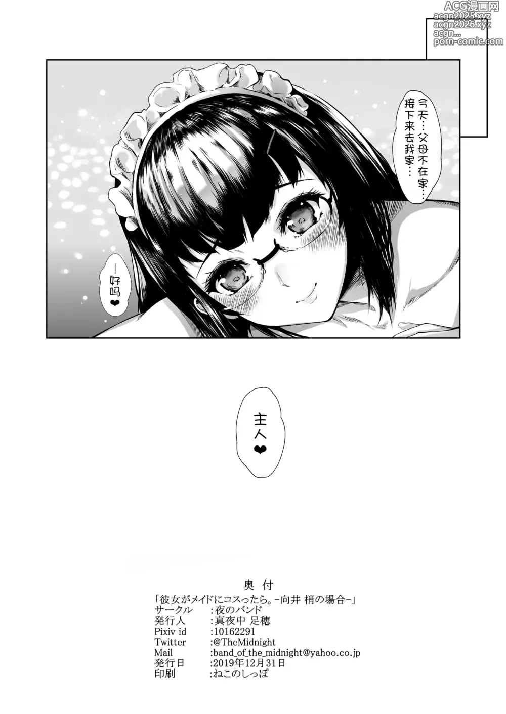 Page 28 of doujinshi kanojyo ga maid ni costtara. -mukai kozue no baai-