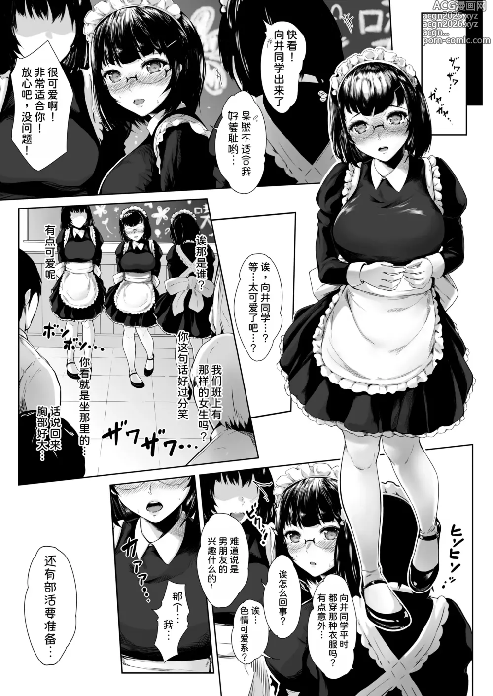 Page 9 of doujinshi kanojyo ga maid ni costtara. -mukai kozue no baai-