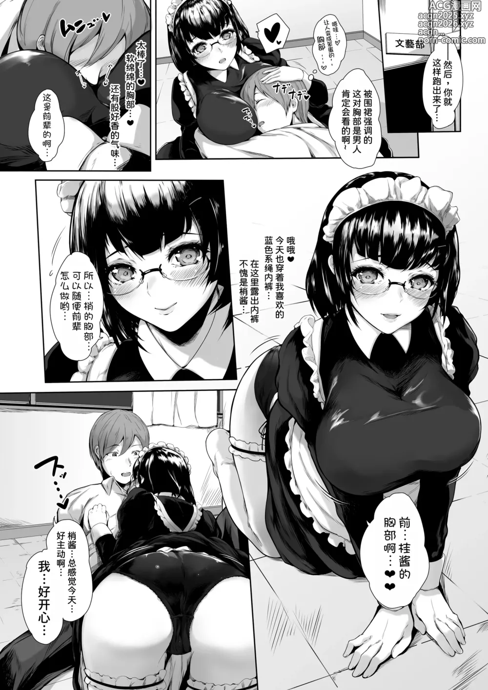 Page 10 of doujinshi kanojyo ga maid ni costtara. -mukai kozue no baai-