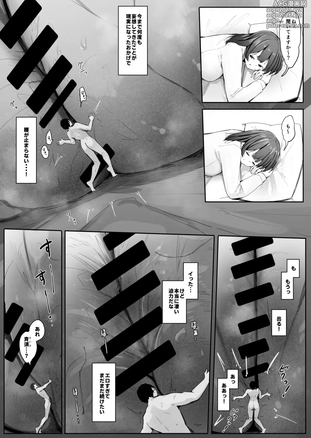 Page 3 of doujinshi Ore no Seiheki ga Kouhai to Issho de Kyou mo Size Fetish Play Sasete Moraeru