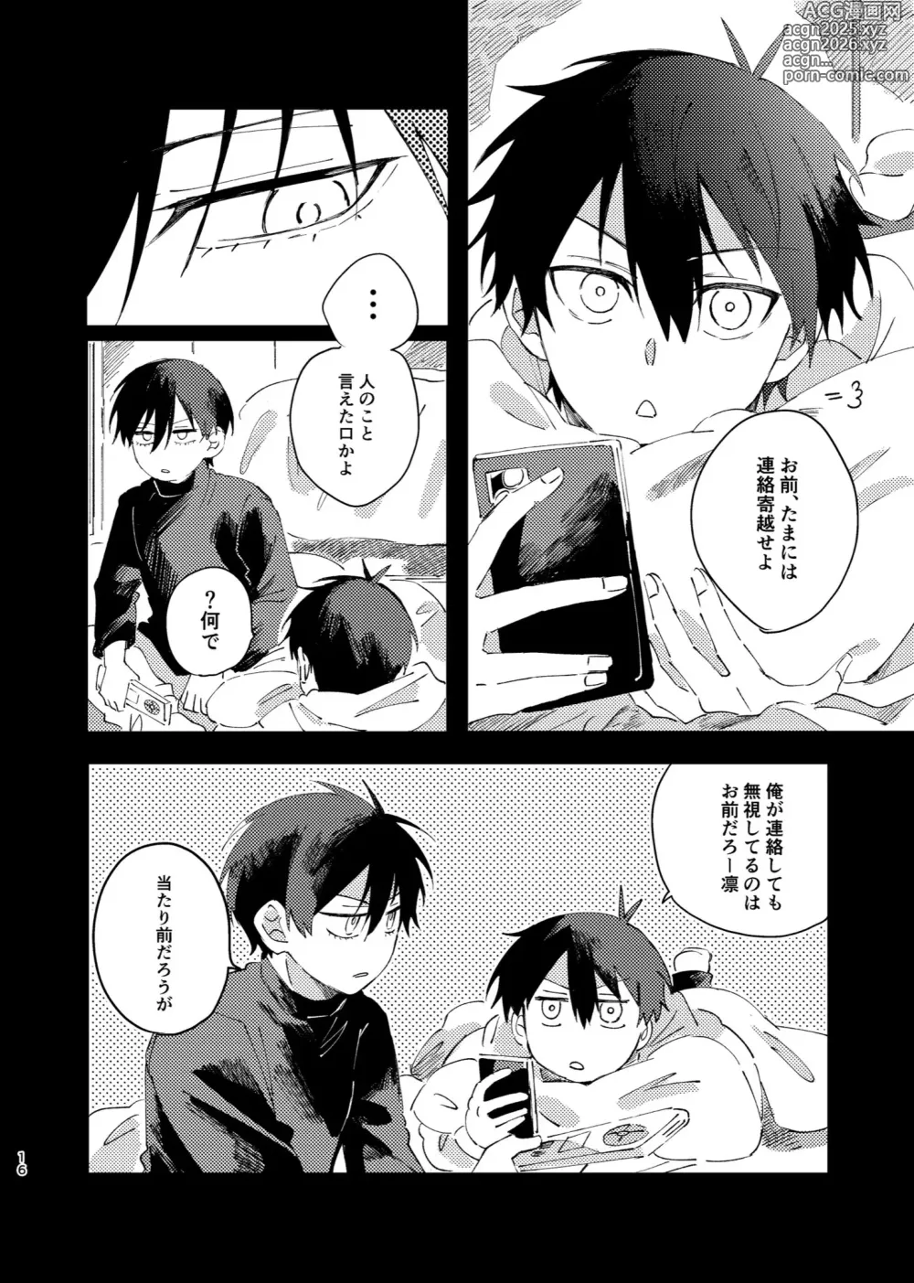 Page 15 of doujinshi Kimi wa Fuhitsuyou de Fukaketsu