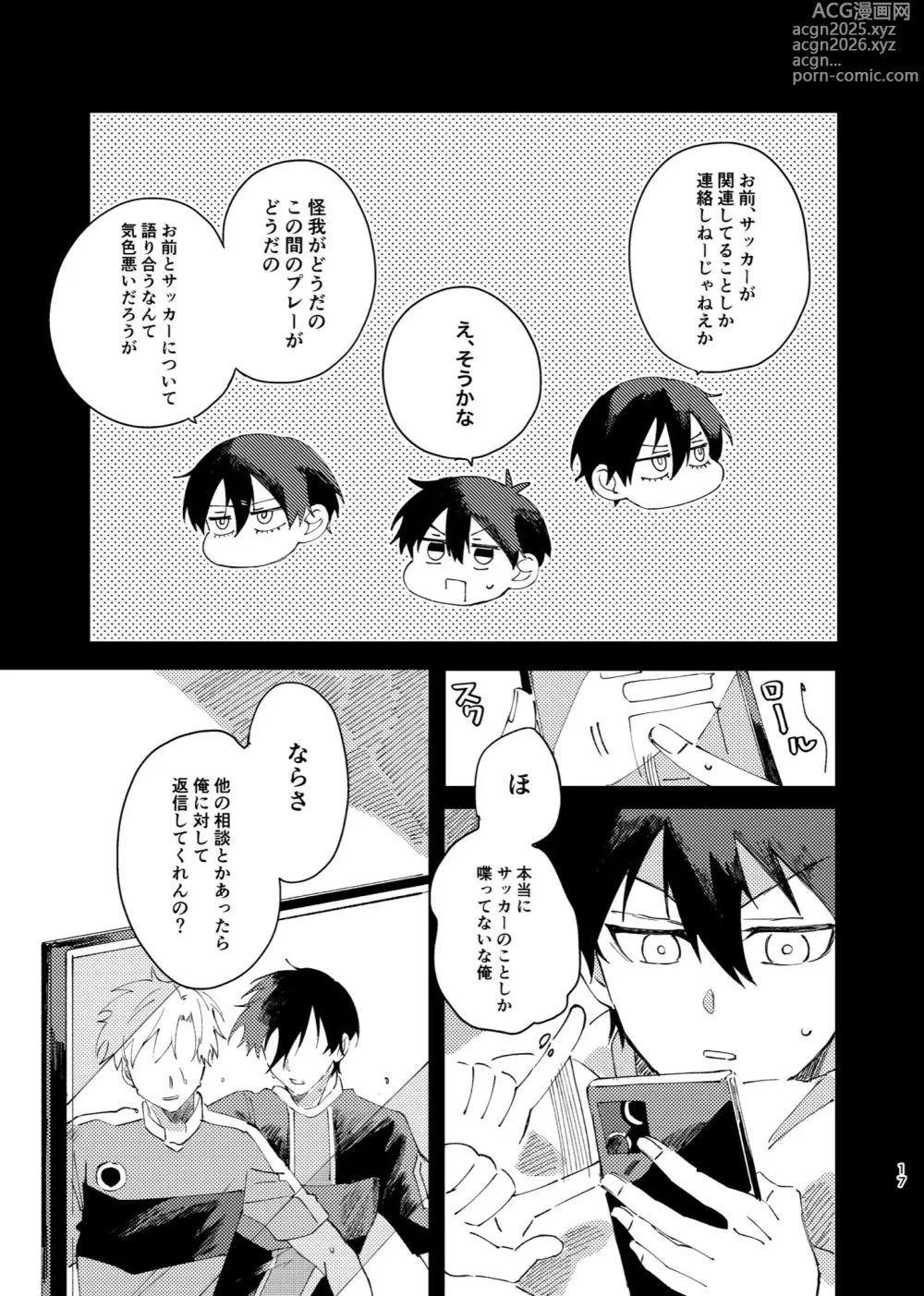 Page 16 of doujinshi Kimi wa Fuhitsuyou de Fukaketsu