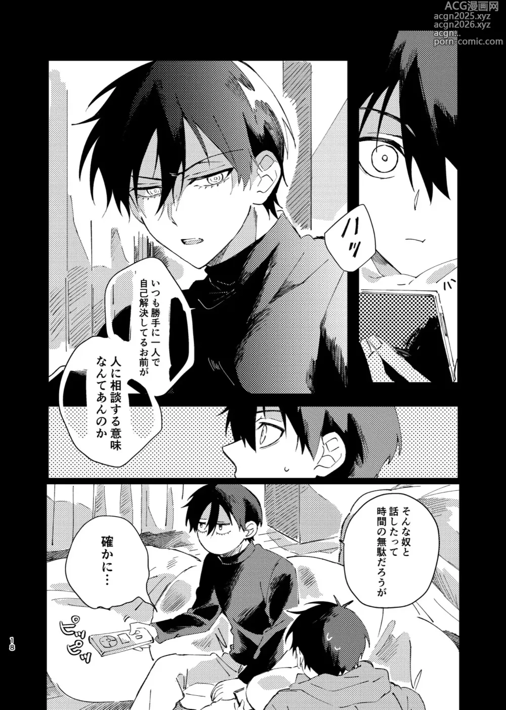 Page 17 of doujinshi Kimi wa Fuhitsuyou de Fukaketsu