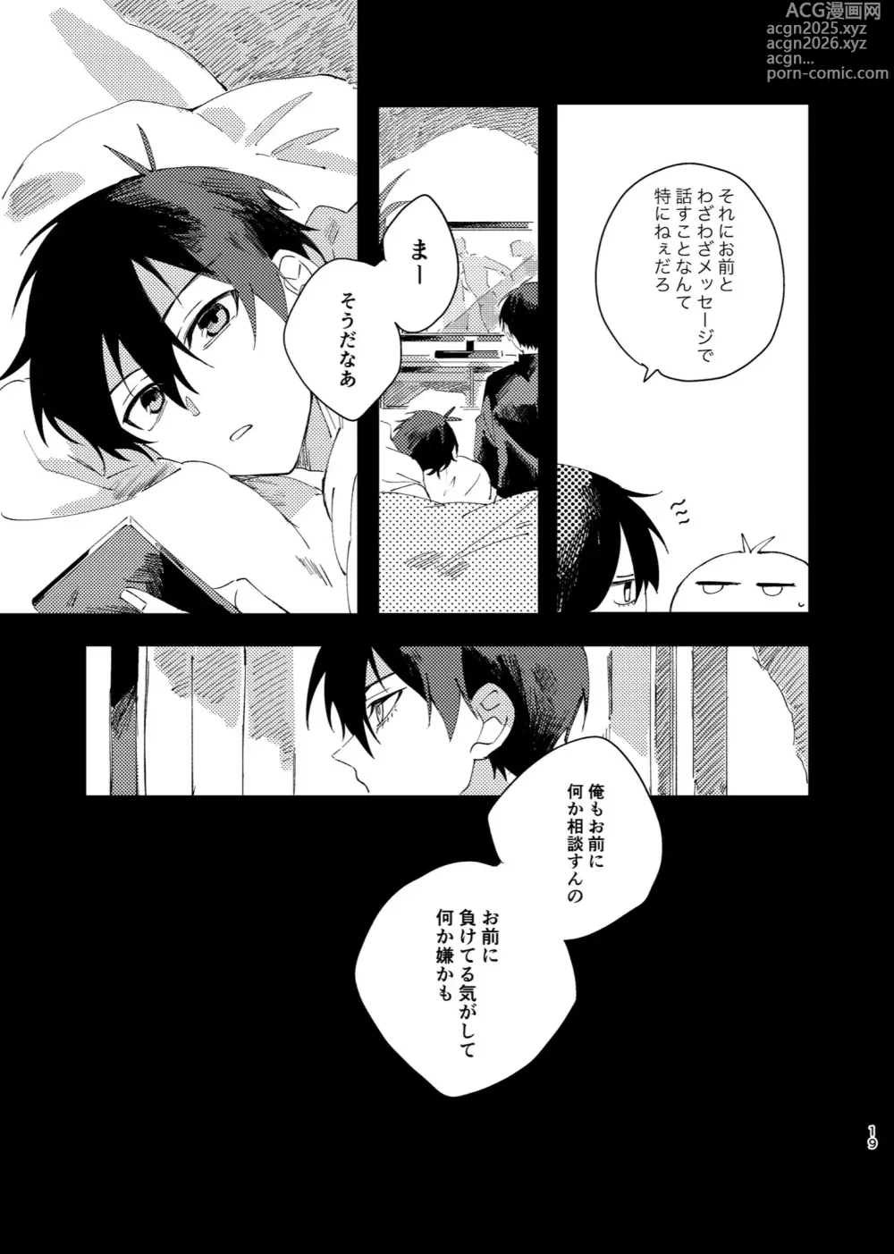 Page 18 of doujinshi Kimi wa Fuhitsuyou de Fukaketsu