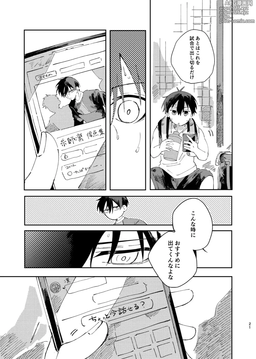 Page 20 of doujinshi Kimi wa Fuhitsuyou de Fukaketsu