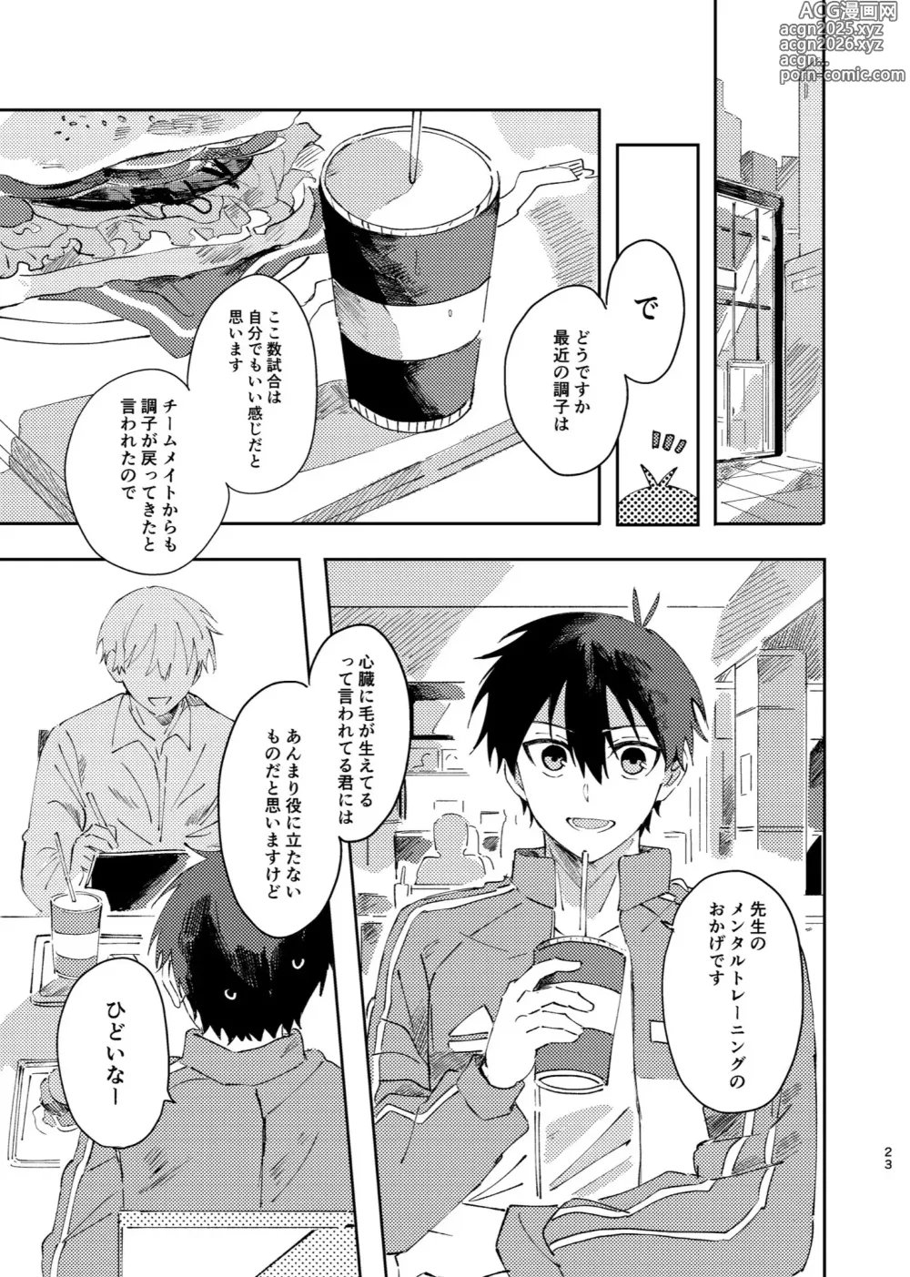 Page 22 of doujinshi Kimi wa Fuhitsuyou de Fukaketsu