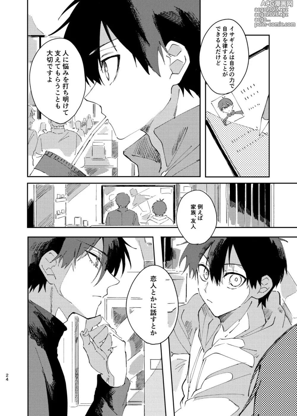 Page 23 of doujinshi Kimi wa Fuhitsuyou de Fukaketsu