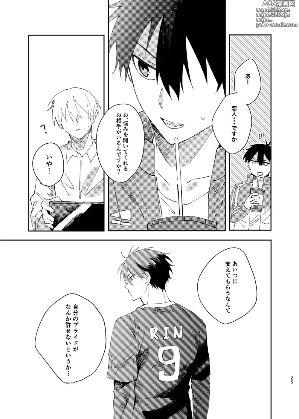 Page 24 of doujinshi Kimi wa Fuhitsuyou de Fukaketsu