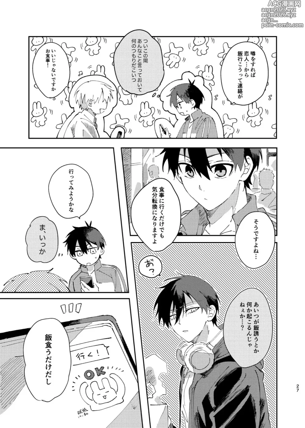 Page 26 of doujinshi Kimi wa Fuhitsuyou de Fukaketsu