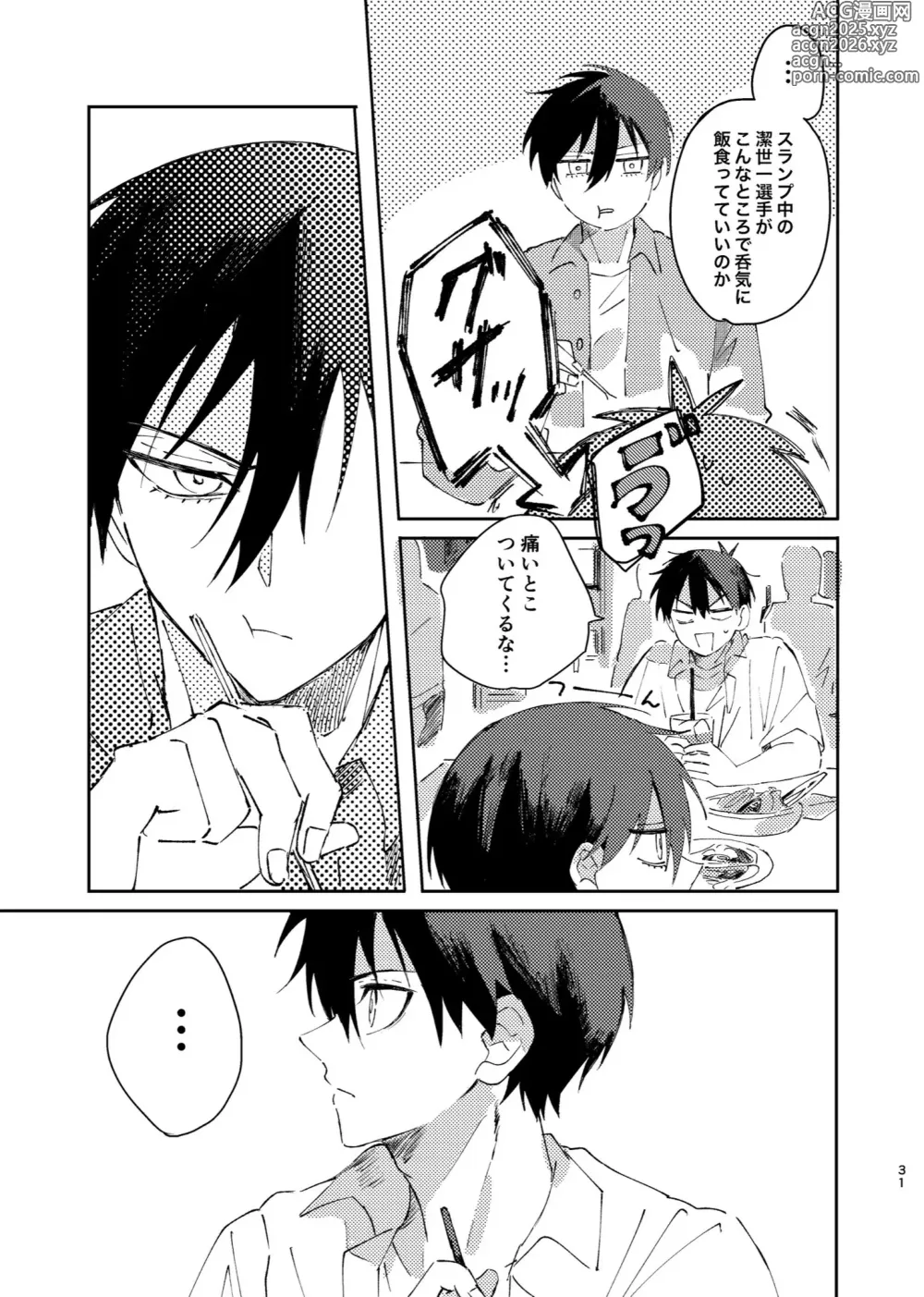 Page 30 of doujinshi Kimi wa Fuhitsuyou de Fukaketsu