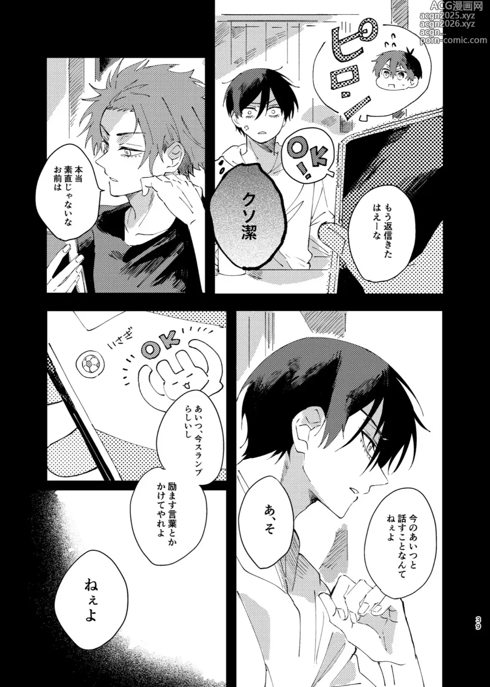 Page 38 of doujinshi Kimi wa Fuhitsuyou de Fukaketsu