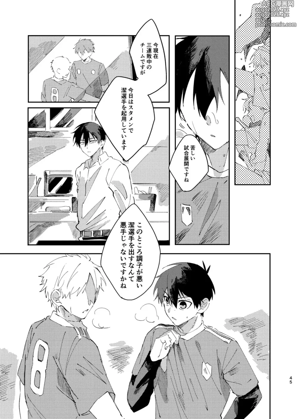 Page 44 of doujinshi Kimi wa Fuhitsuyou de Fukaketsu