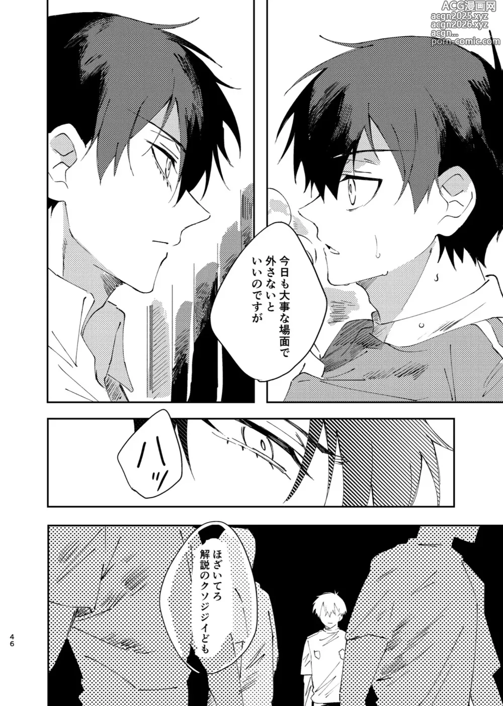 Page 45 of doujinshi Kimi wa Fuhitsuyou de Fukaketsu