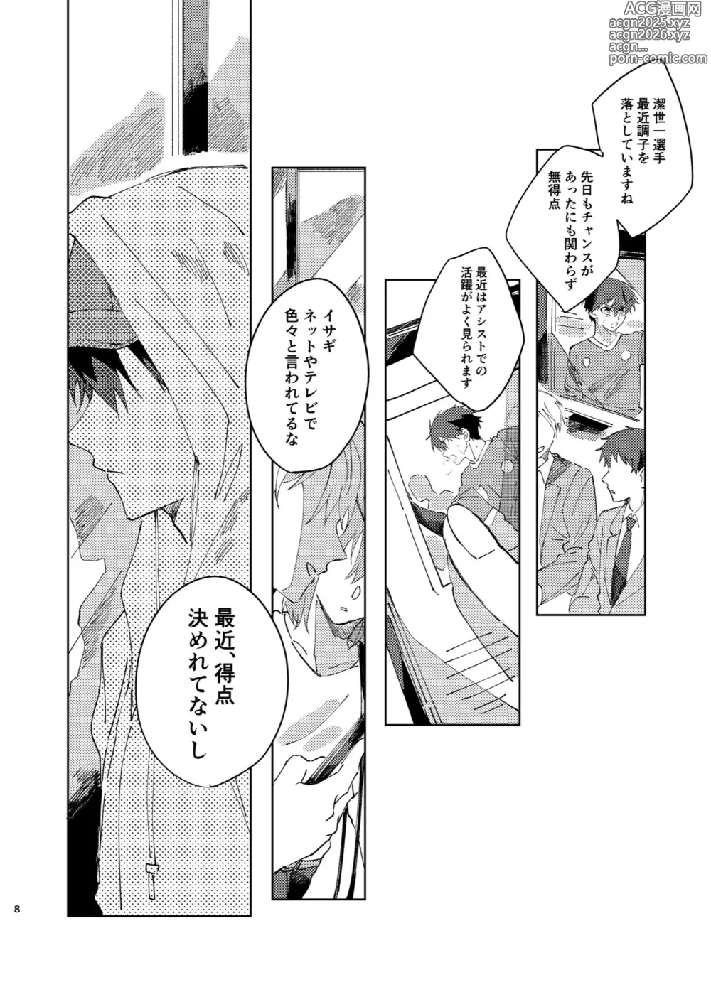 Page 7 of doujinshi Kimi wa Fuhitsuyou de Fukaketsu