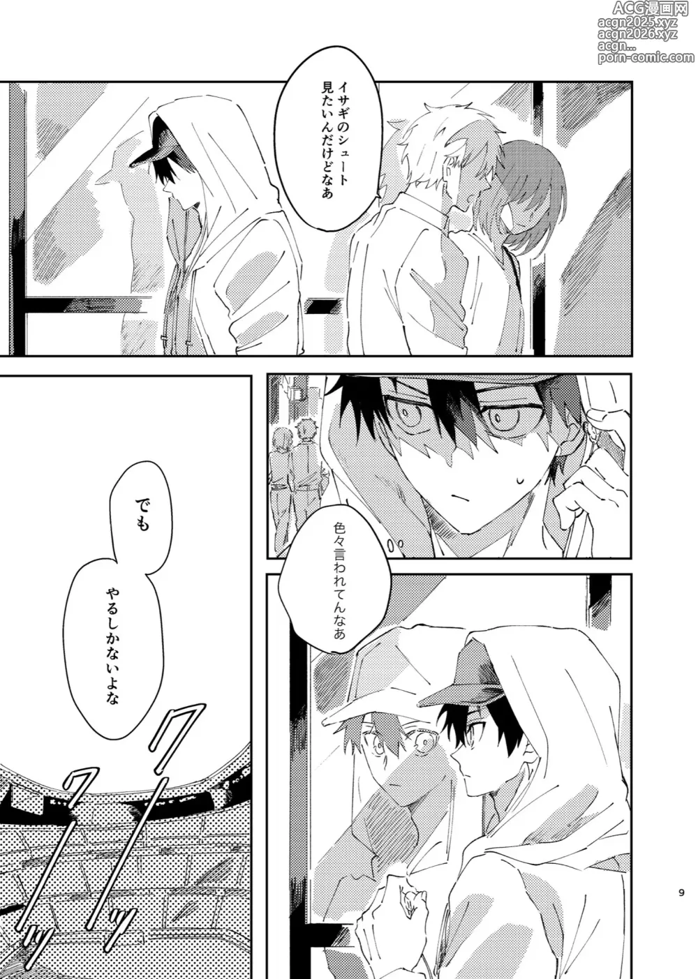 Page 8 of doujinshi Kimi wa Fuhitsuyou de Fukaketsu