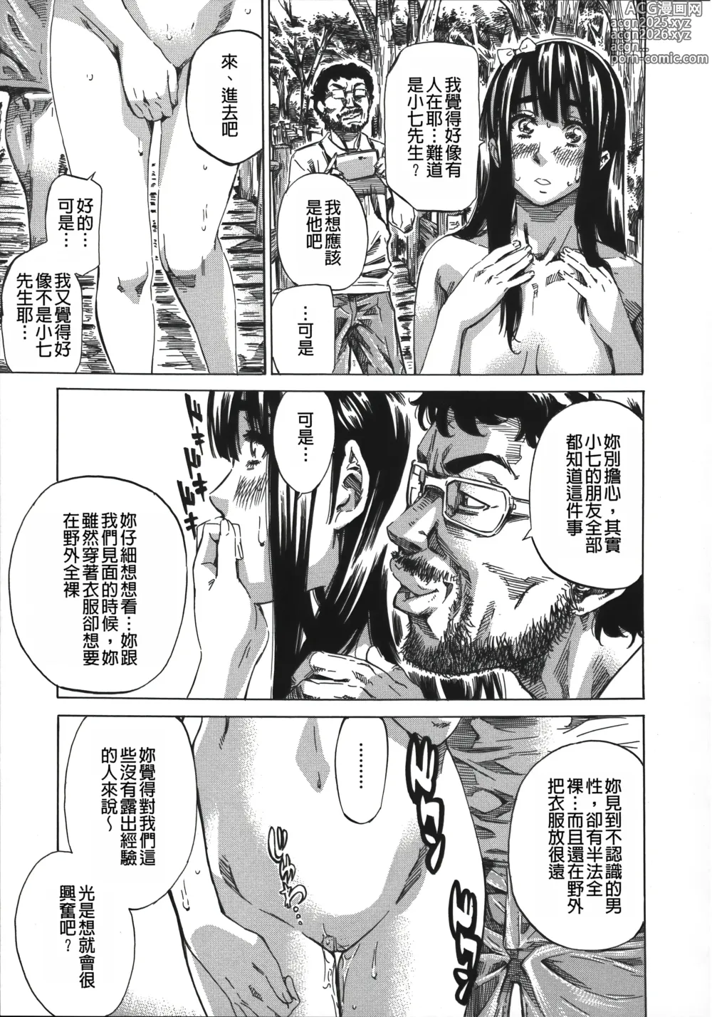 Page 179 of manga Kashiwazaki Miki wa Ironna Basho de Zenra Sanpo Shite Mita.