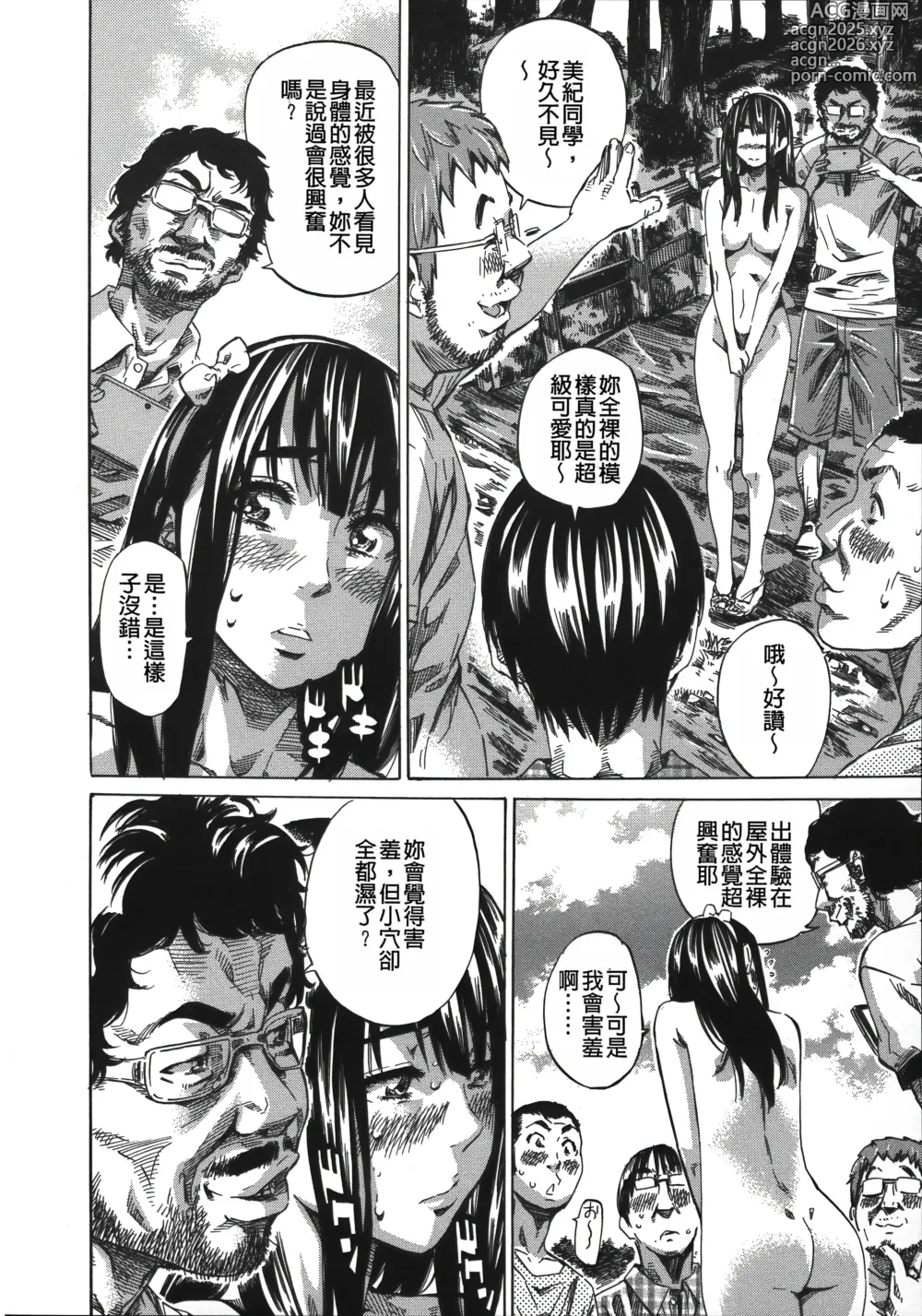 Page 180 of manga Kashiwazaki Miki wa Ironna Basho de Zenra Sanpo Shite Mita.