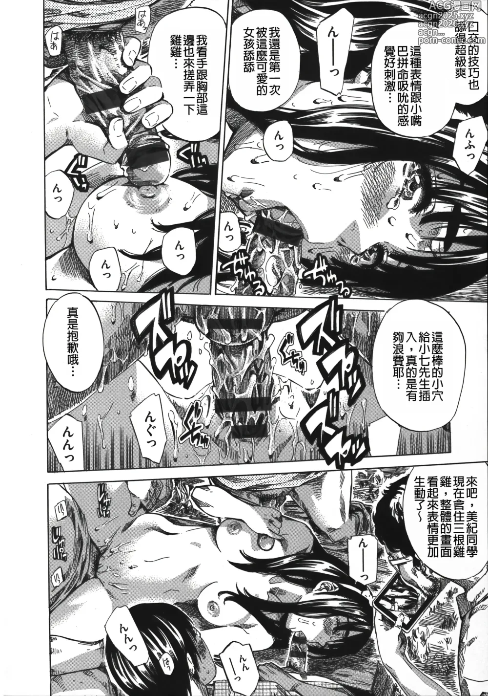 Page 186 of manga Kashiwazaki Miki wa Ironna Basho de Zenra Sanpo Shite Mita.