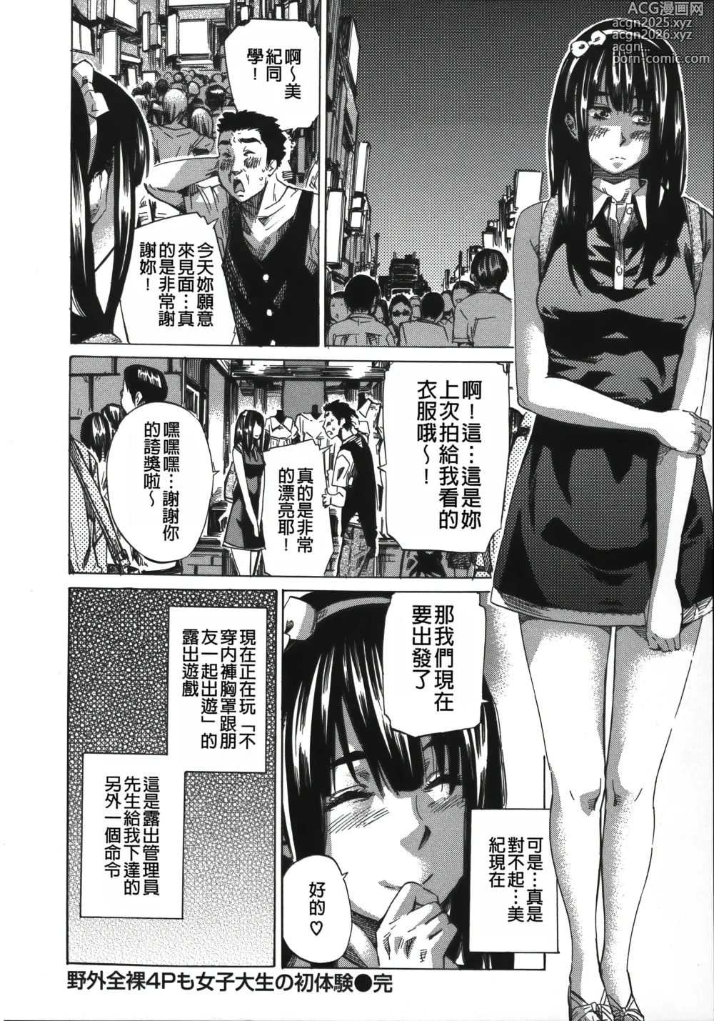 Page 192 of manga Kashiwazaki Miki wa Ironna Basho de Zenra Sanpo Shite Mita.