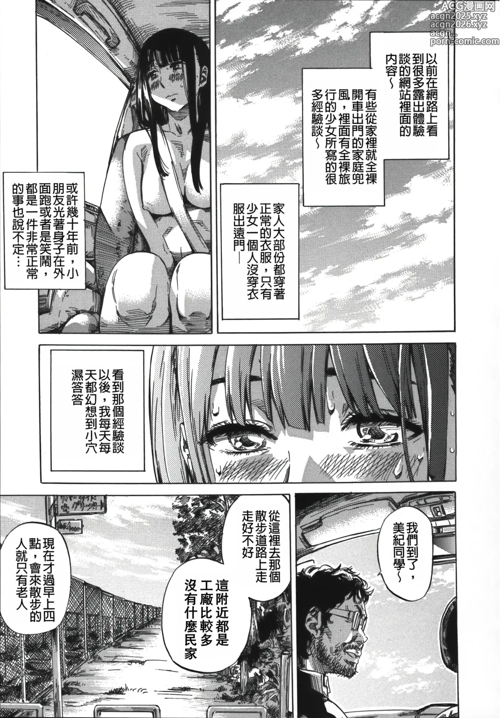 Page 195 of manga Kashiwazaki Miki wa Ironna Basho de Zenra Sanpo Shite Mita.