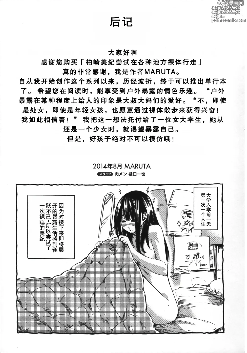 Page 213 of manga Kashiwazaki Miki wa Ironna Basho de Zenra Sanpo Shite Mita.