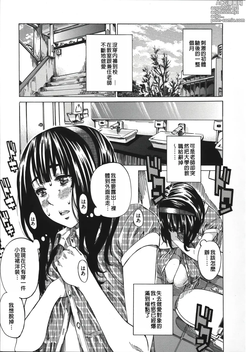 Page 29 of manga Kashiwazaki Miki wa Ironna Basho de Zenra Sanpo Shite Mita.