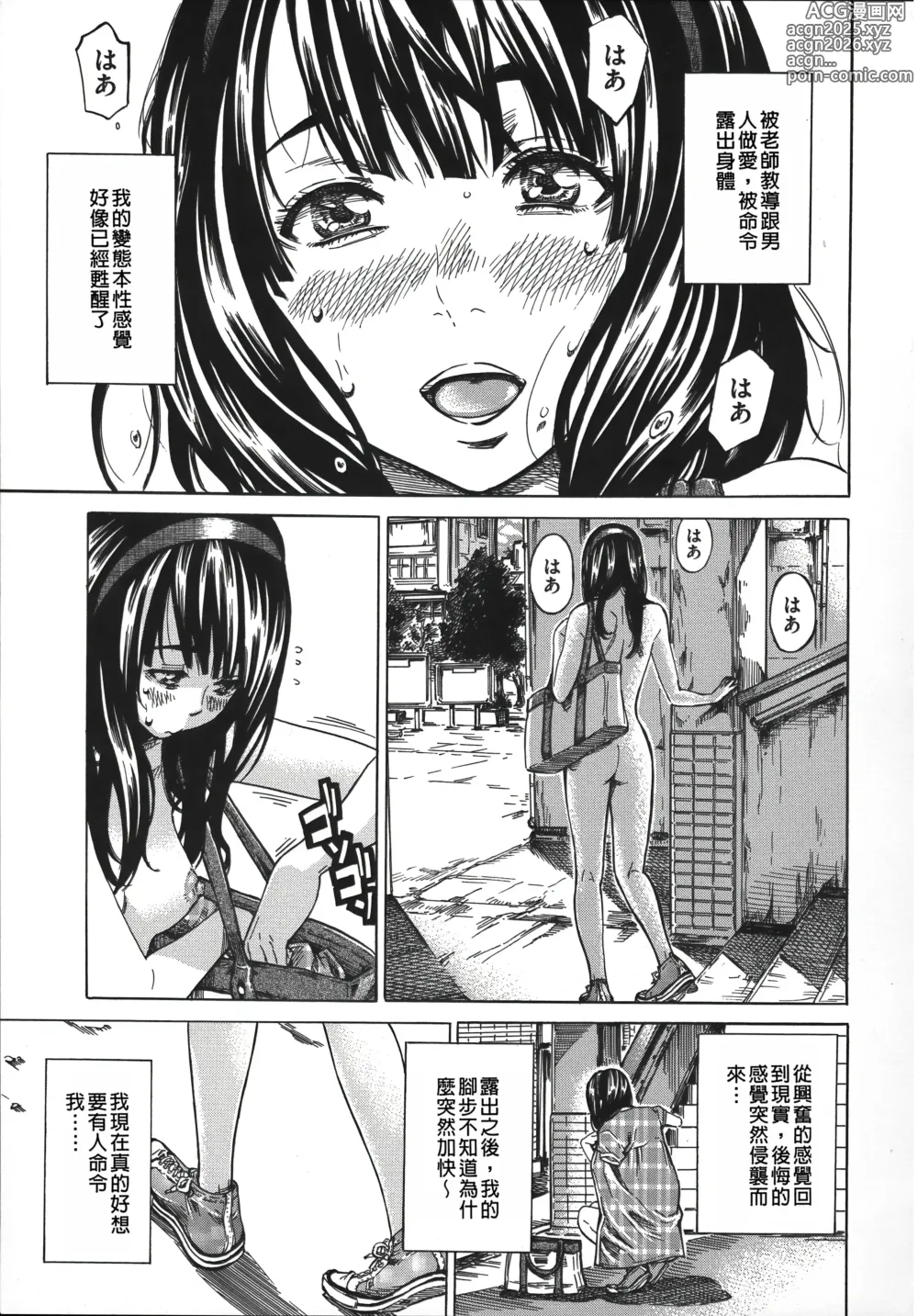 Page 33 of manga Kashiwazaki Miki wa Ironna Basho de Zenra Sanpo Shite Mita.