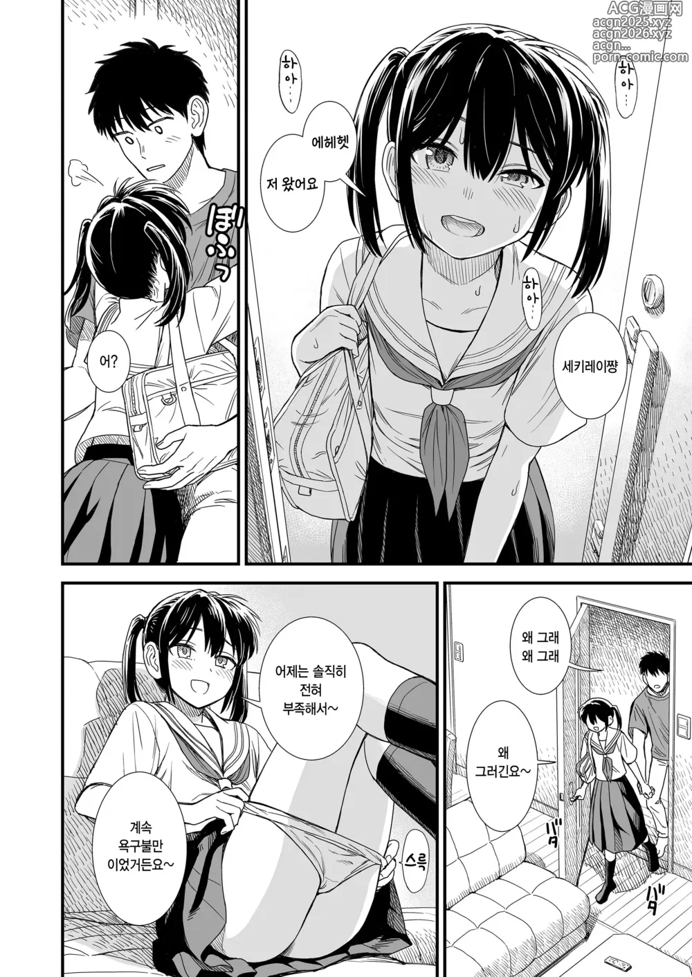 Page 12 of manga Sekirei-chan to Boku Ch. 8 Naisho no Owari