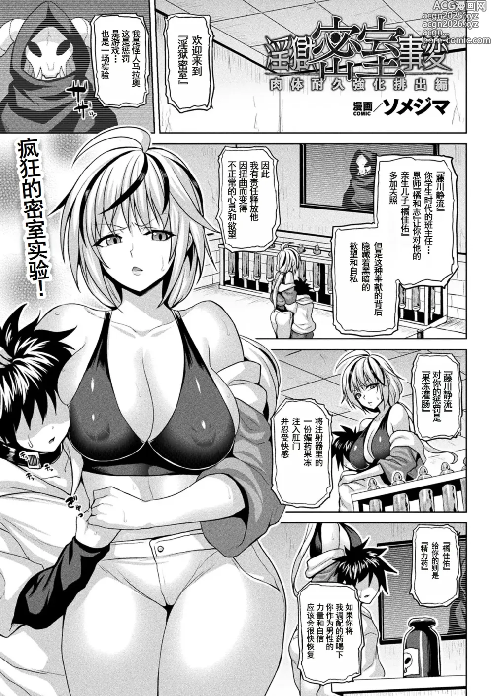 Page 1 of manga Ingoku Misshitsu Jihen Nikutai Taikyuu Kyouka Haishutsu Hen