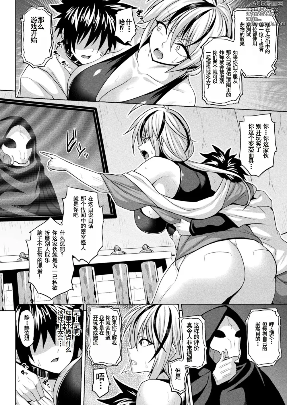 Page 2 of manga Ingoku Misshitsu Jihen Nikutai Taikyuu Kyouka Haishutsu Hen