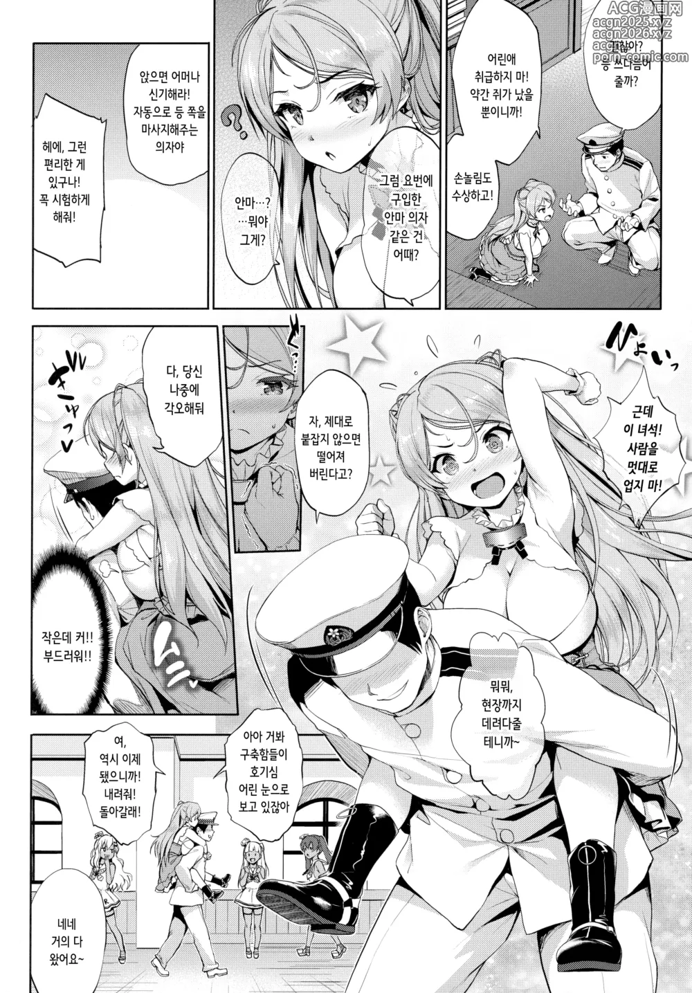 Page 6 of doujinshi 와시 노유