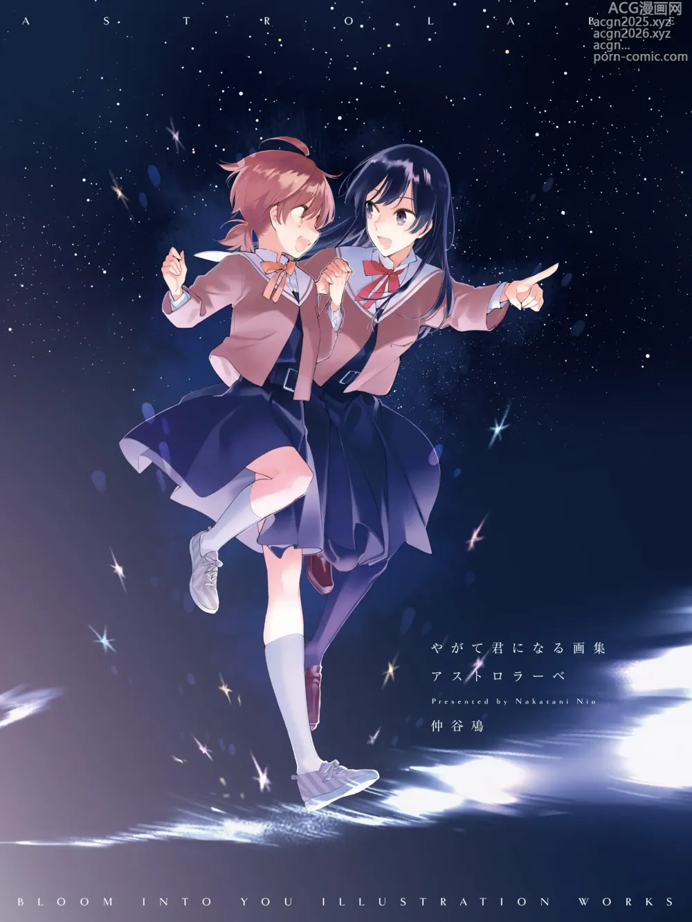 Page 1 of doujinshi やがて君になる画集 アストロラーベ