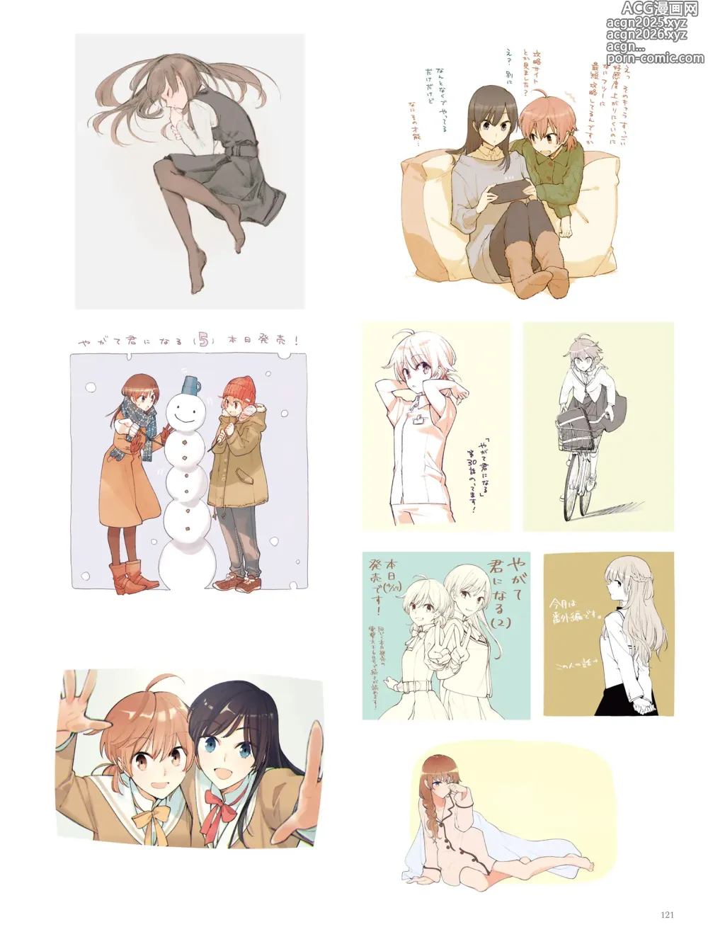 Page 106 of doujinshi やがて君になる画集 アストロラーベ