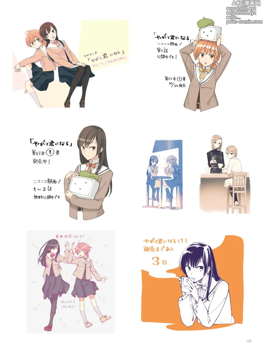 Page 110 of doujinshi やがて君になる画集 アストロラーベ