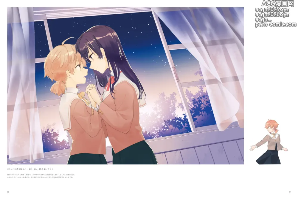 Page 12 of doujinshi やがて君になる画集 アストロラーベ