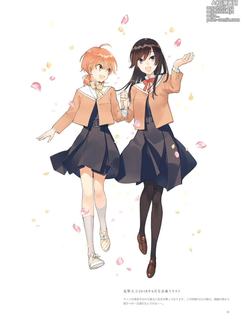 Page 20 of doujinshi やがて君になる画集 アストロラーベ