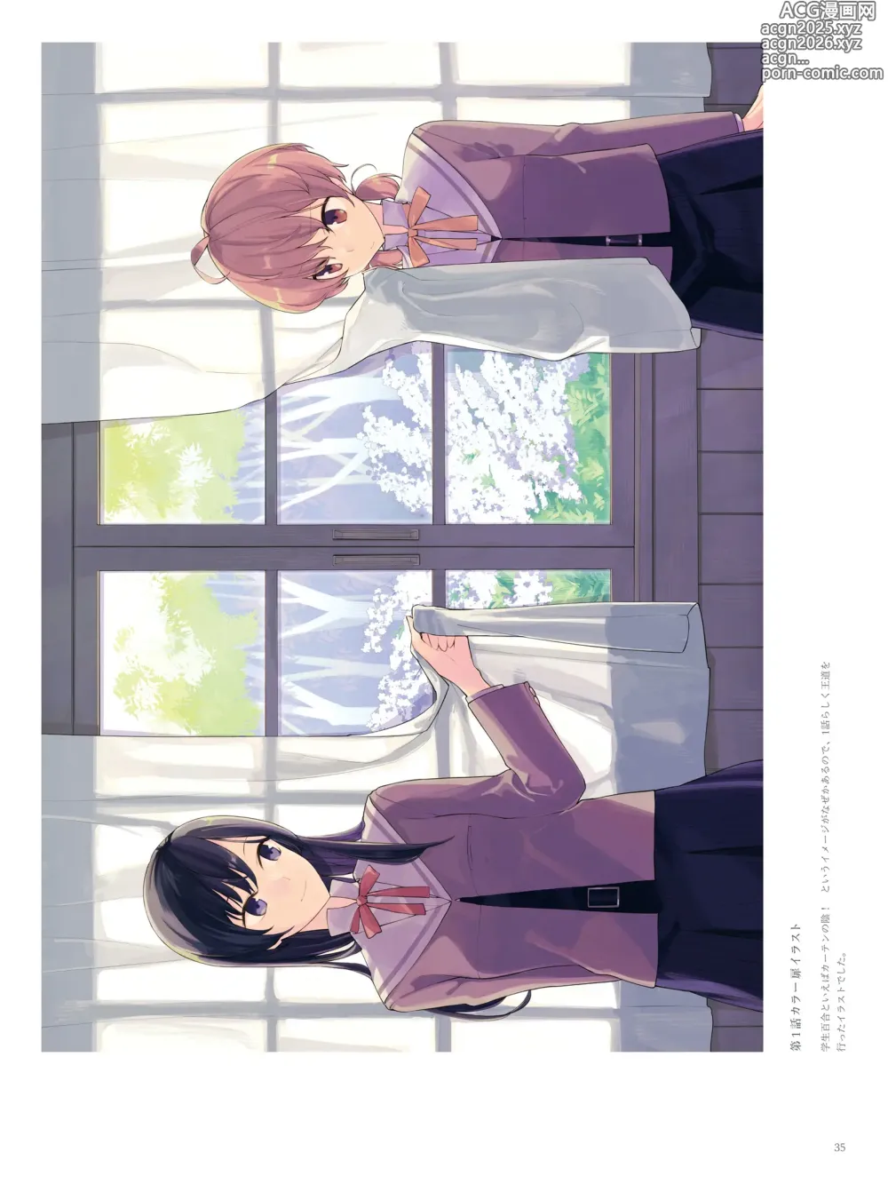 Page 24 of doujinshi やがて君になる画集 アストロラーベ