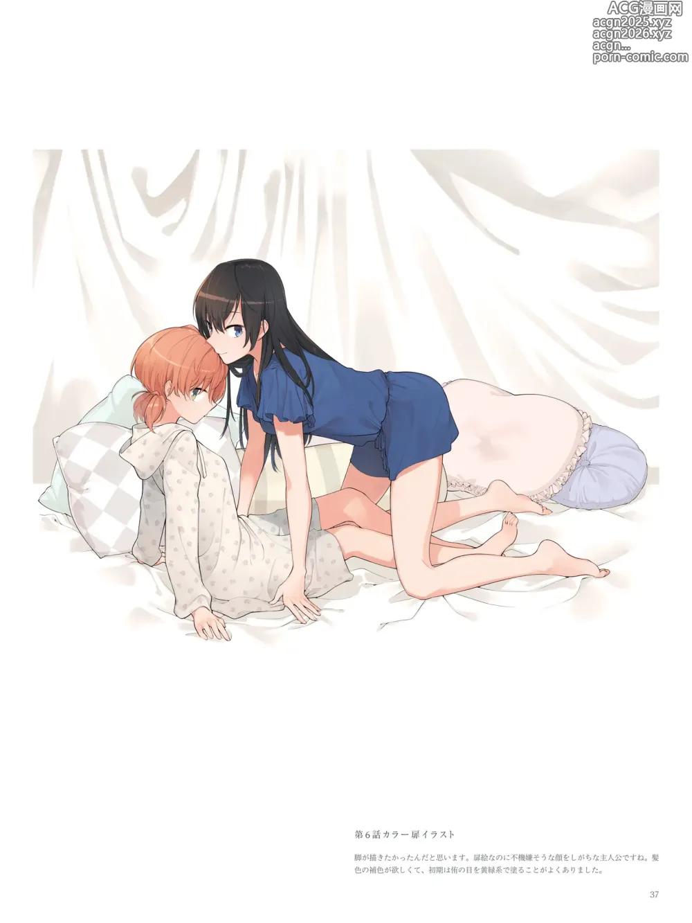 Page 26 of doujinshi やがて君になる画集 アストロラーベ