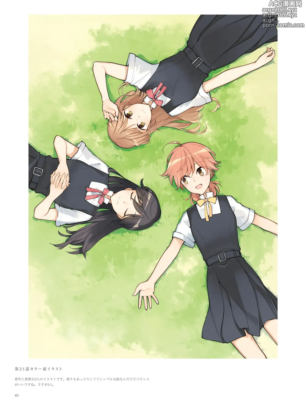 Page 29 of doujinshi やがて君になる画集 アストロラーベ